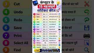 15 Basic Computer Shortcut Keys in Hindi | Computer Keyboard Shortcuts | Computer Tricks हिंदी