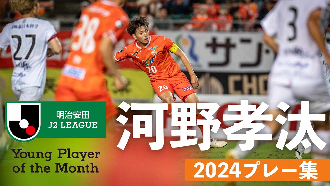 Kota Kawano レノファ山口 河野孝汰選手 2024ロッカーボード FW20/河野