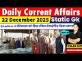 22 December 2025  |Current Affair Today | Daily Current Affairs |Ssc |Rrb Ntpc|Bpsc|#currentaffairs