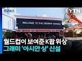 월드컵이 보여준 K팝 위상...그래미도 부문 신설 / YTN