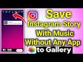 How To Save Instagram Story With Music In Gallery | Instagram Story Save Kaise Kare With Music