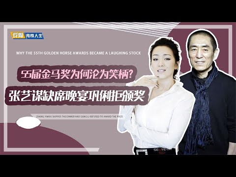 2018年金马奖上，巩俐为何拒绝李安上台颁奖？段奕宏表情才是亮点