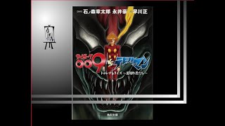 Cyborg 009 vs Devilman - 2015 - Eng