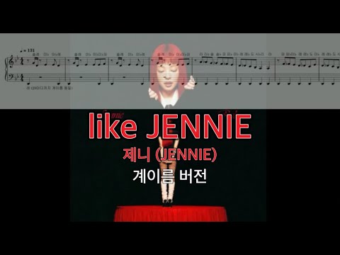 like JENNIE (계이름 버전) - 제니 JENNIE