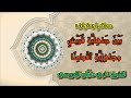 بين جاهلية قريش وجاهلية قومنا | الشيخ أبو همام الإدريسي