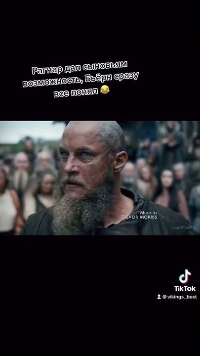 Рагнар вернулся и не кто не смог из сыновей противостоять ему / Ragnar ...