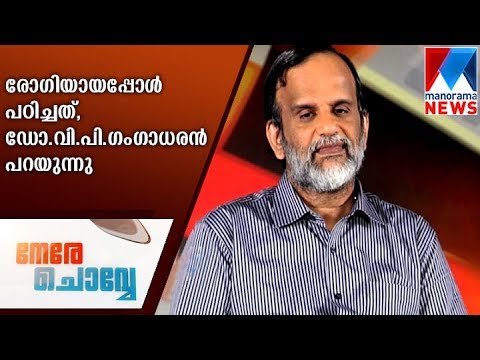 Interview with dr V P Gangadharan in Nerechowe | Manorama News