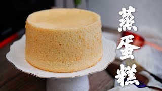 極度懶人版蒸蛋糕 15分鐘製作免烤箱口感蓬鬆How to make super easy Steam Cake Recipe/No Oven Jiggly & Fluffy Steam Cake