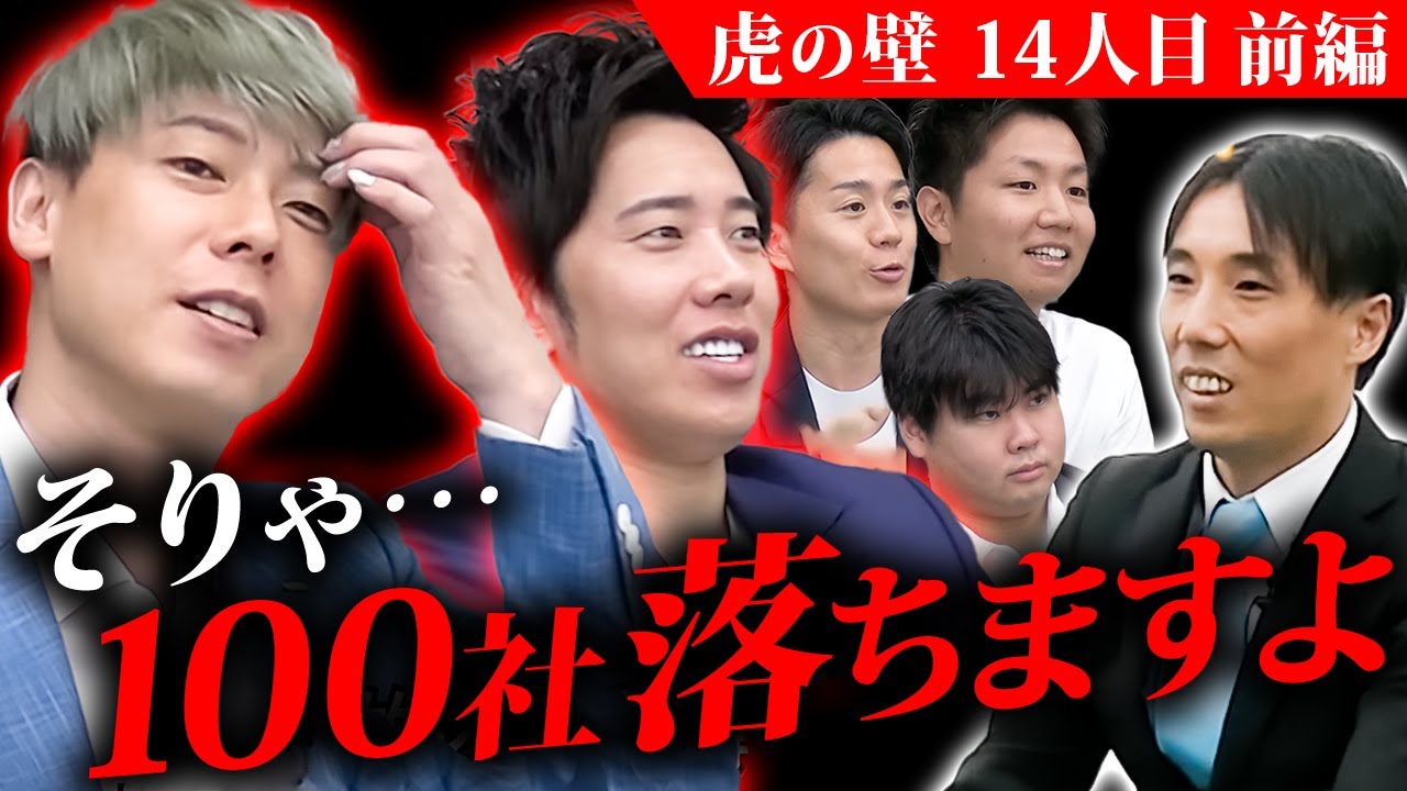 【14人目 前編】100社落ちのフリーターに激詰め。・・・モータースポーツのレンタルカー事業を広めたい挑戦者に襲いかかる虎たち・・・【清重俊夫】【虎の壁】