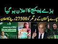 How to Check Ramzan Relief package 2026 | Ramzan Package Check karne ka tarika | Nigehban Card 10000