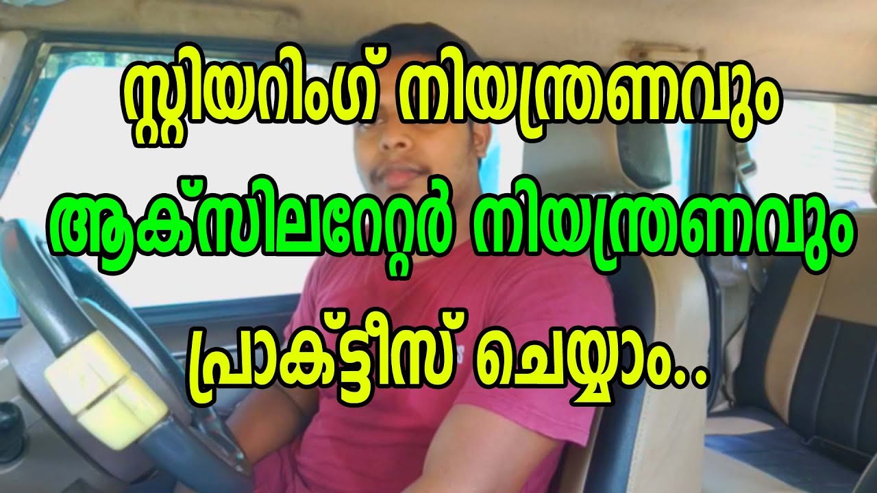 Car driving malayalam tips How to control steering and Accelerator