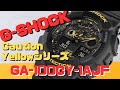 G-SHOCK GA-100CY-1AJF  Caution Yellowシリーズ   メンズ 2023年10月発売　ブラックXイエロー