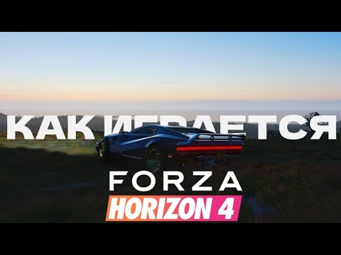 Как играется FORZA HORIZON 4 в 2023, мысли об игре