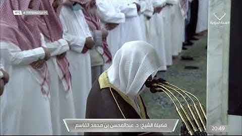 سورة الأعراف 26 - 34 | عشاء السبت 4 ذو القعدة 1443 | للشيخ د. عبدالمحسن القاسم