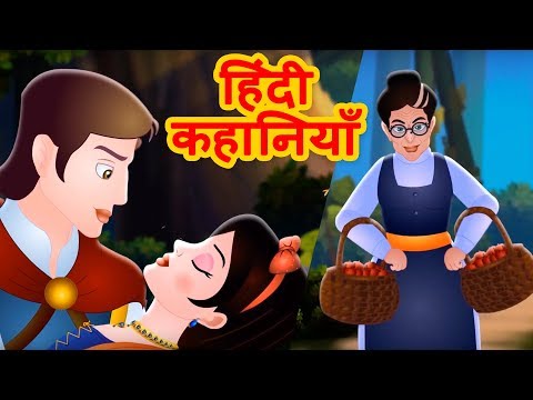 Snow White Hindi Stories For Kids | Moral Stories In Hindi | Fairy Tales In Hindi बच्चों की कहानियाँ