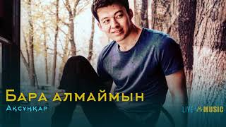 Ақсұңқар - Бара алмаймын Ақсұңқар - Бара алмаймын