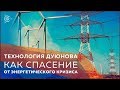 🌍 Будущее Земли. Нефть и газ или Электричество? Трезвый взгляд на глобальную проблему