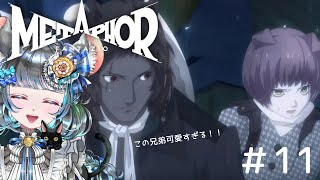 【 #メタファー：リファンタジオ 】Metaphor: ReFantazio 　#11【#vtuber ＃六鼠スミレ #ゲーム実況  ネタバレ注意！