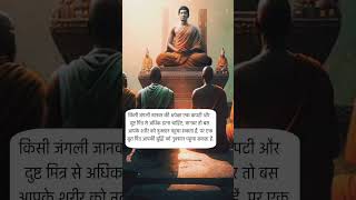 BUDDHA के अनमोल विचार| Buddha Motivational Quotes| Buddha inspired shorts shortsvideo