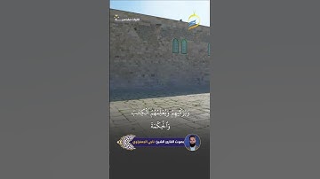 بصوت القارئ الشيخ ناجي الجعفراوي