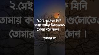 Powerful motivational Quotes in Bangla | Inspirational speech |bani | motivation ytshorts quotes