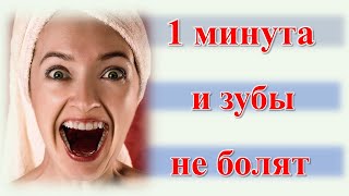 Лучшие натуральные рецепты от зубной боли!