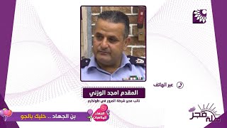 ما هي خطة شرطة المرور لمنع التجاوزات المرورية الحاصلة في شارع المقاطعة بطولكرم