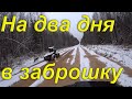 НА 2 ДНЯ В ЗАБРОШКУ. Поездка в тайгу на каракате с само блокирующими дифференциалами в обоих мостах.