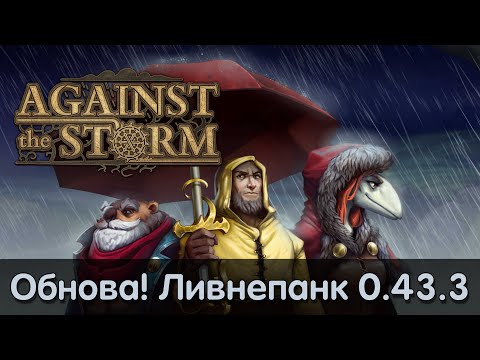 Against the Storm