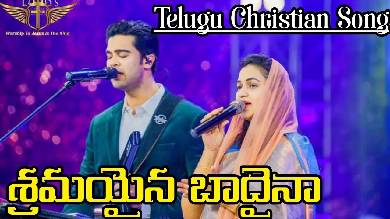 Sramaina Baadhaina    Telugu Christian Song RajPrakashPaul Jessy Paul