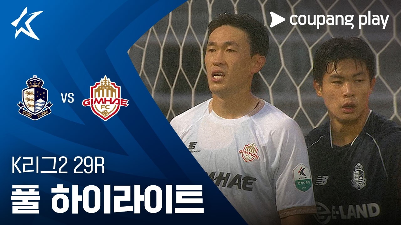 [K리그2] 29R 서울E vs 김해 풀 하이라이트