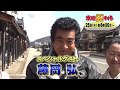 水曜見ナイト3月25日(水)「藤岡弘、&柴田理恵が行く!元気を応援!新潟まちあるきスペシャル」