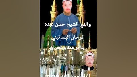 الشيخ حسن عبده فرحان البساتيني التلاوات النادره سورة البقرة. من الايه  177/248
