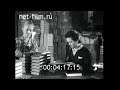 1958г. Ленинград. типография "Печатный двор" имени Горького