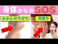 【体質改善】心当たりがあると要注意!実はそれ体が悲鳴をあげているサインです!