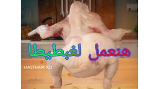 رقص فرخه علي مهرجان هنعمل لغبطيطا ههههههه هتضحك حتي البكاء