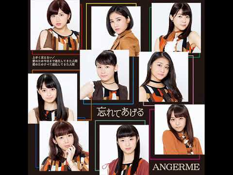 アンジュルム 『忘れてあげる』「Cover」| Angerme - Wasurete ageru.