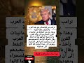 فيديو لترامب من 40سنة و هو يعد العرب بالركوع و دفع الجزيةوهذا جزء من المقابله في 