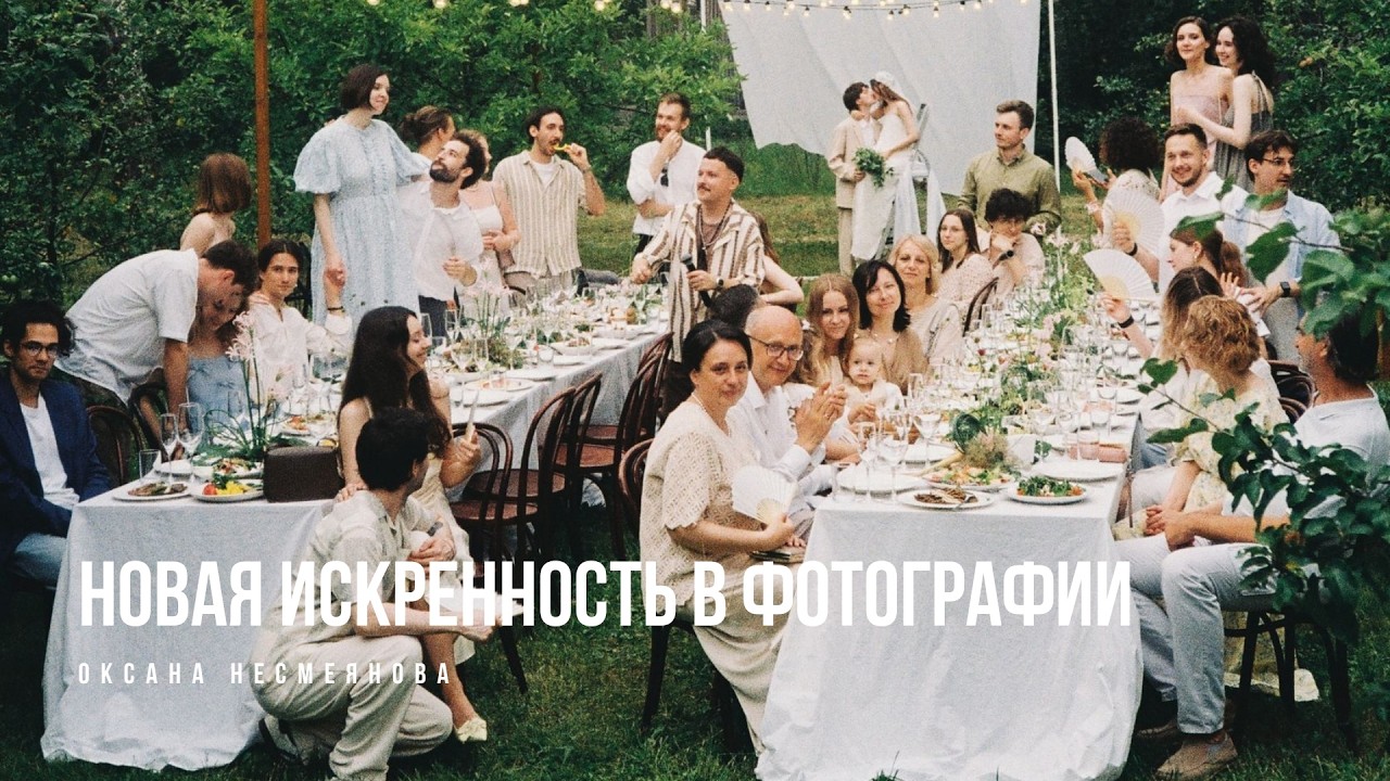 Как изменилась свадебная фотография в 2026? Обзор трендов, лекция