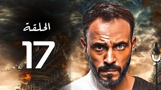 مسلسل يوسف الشريف 2020 الحلقة | 17 | Yousuf Al Sharif 2020