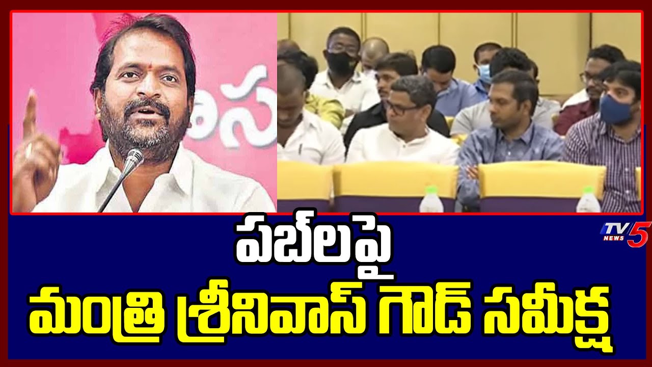 Minister Srinivas Goud Meeting With PUB Management & Excise Dept | TV5 News Digital