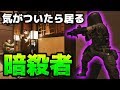 【バレなさすぎ】気がついたら現地にいる女がヤバイwww【R6S】