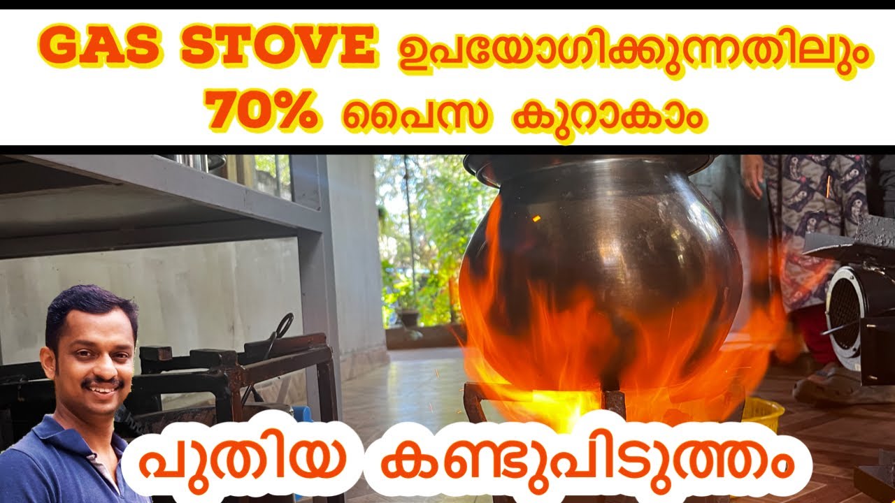 ഗ്യാസിന്റെ വില ഇനി ഒരു പ്രശ്നമല്ല #wood stove without smoke #Wood stove smoke free #firewood stove