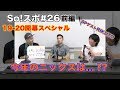 So!スポ#26前編【19-20開幕SP 今年のニックスは...!??】