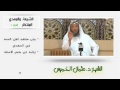 الشيخ عثمان الخميس الشيعة والمهدي المنتظر الجزء 6