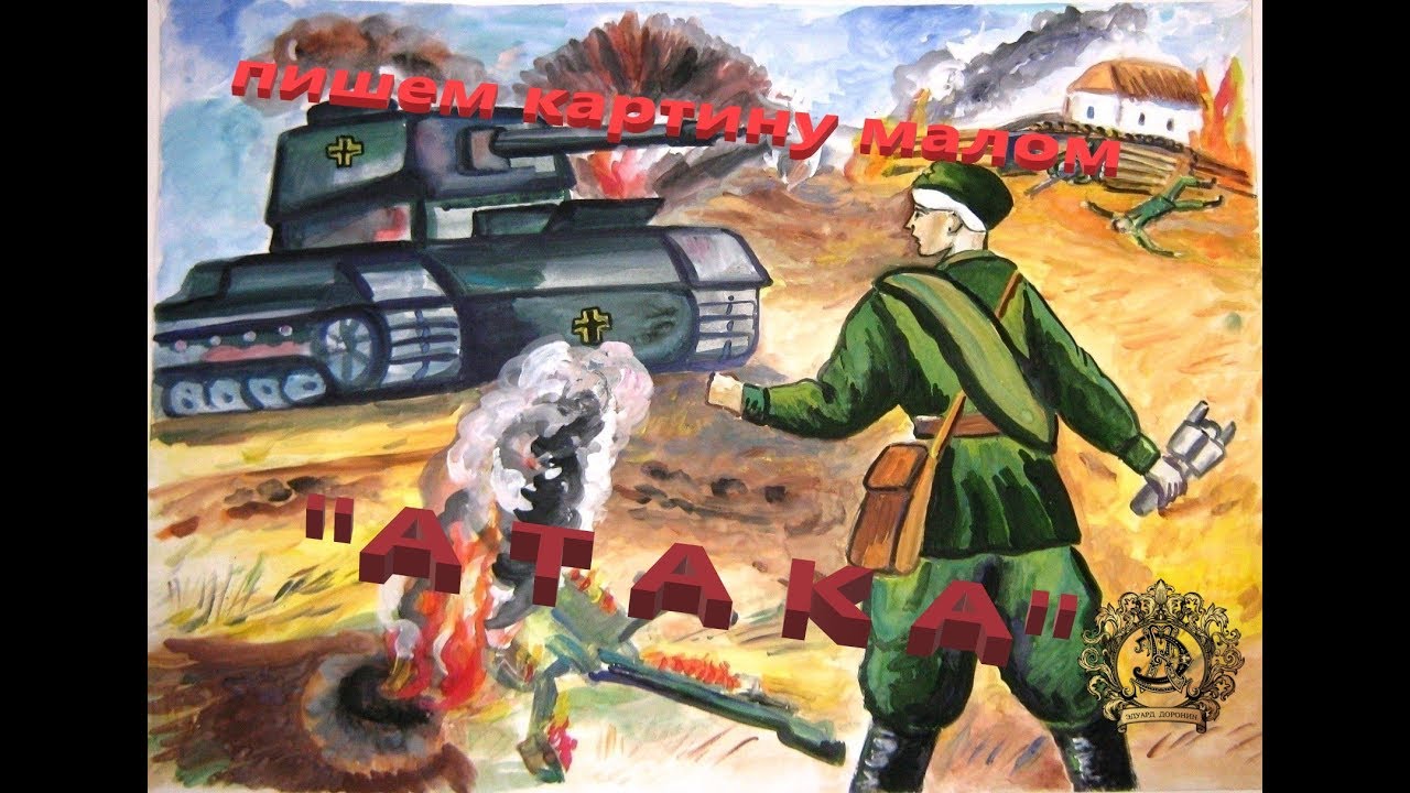 \"А Т А К А\" 1 серия Пишем картину маслом - YouTube