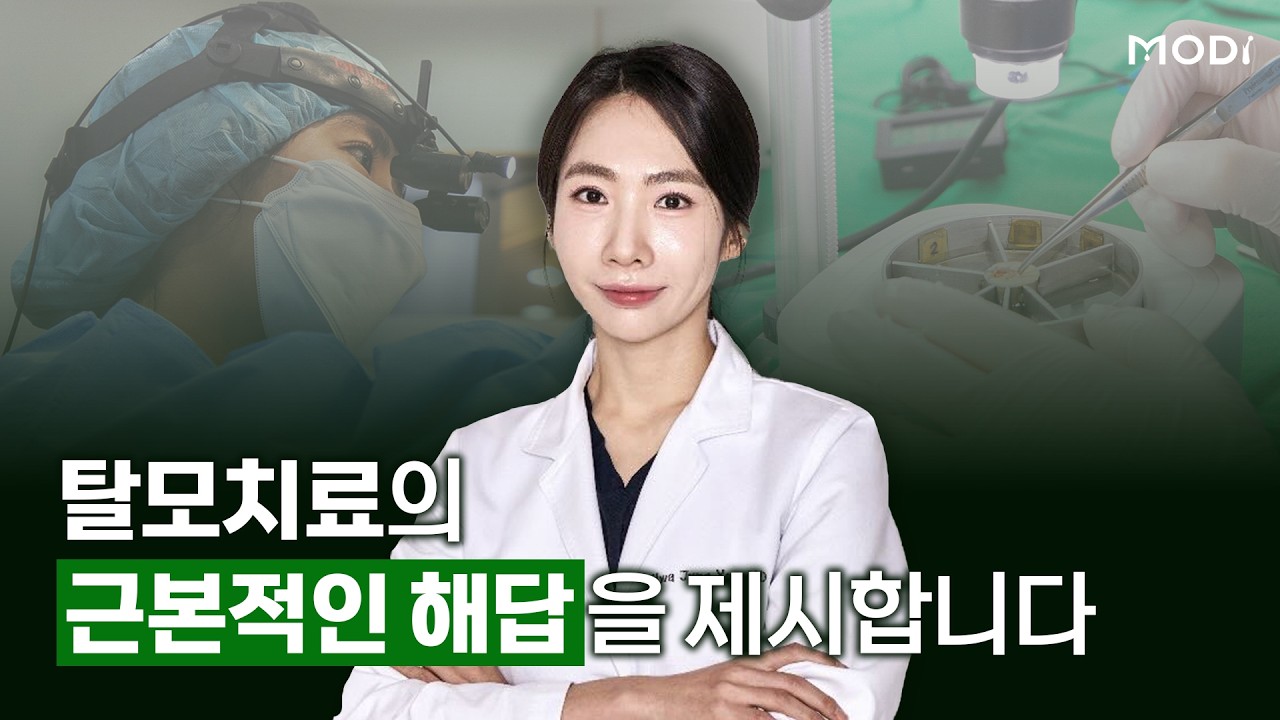 탈모치료의 근본적인 해답을 제시합니다