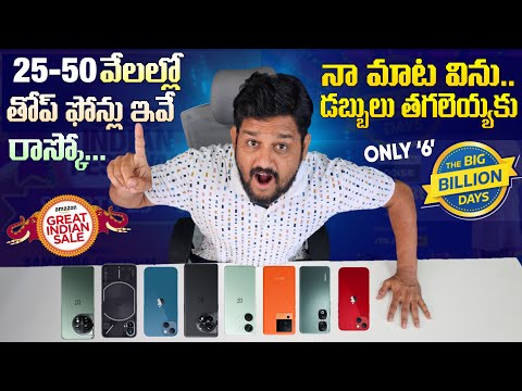 Gun Shot Answer ||Top 6 mobiles in 25K-50K in Flipkart Big Billion Days & Amazon Sales