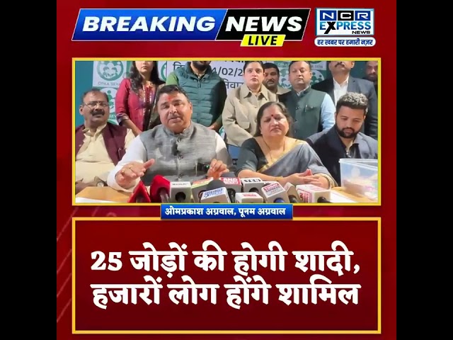 ओपा सेवा फाउंडेशन के तत्वाधान में भव्य सामूहिक विवाह समारोह का आयोजन 14 फरवरी को