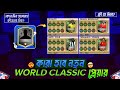 DLS 26 এ কারা হবে নতুন WORLD CLASSIC প্লেয়ার? 😱 #dls